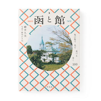 re_book_hosogaya_hakototate.jpeg
