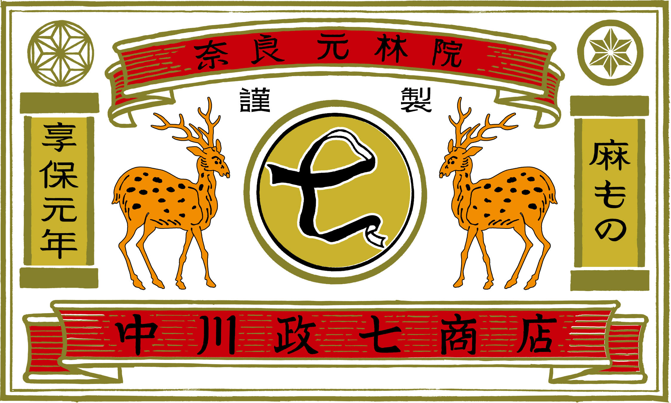 中川政七商店ロゴ(カラー・会社ロゴ).jpg